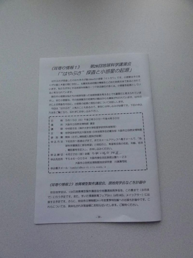 地学　２　DSC00314