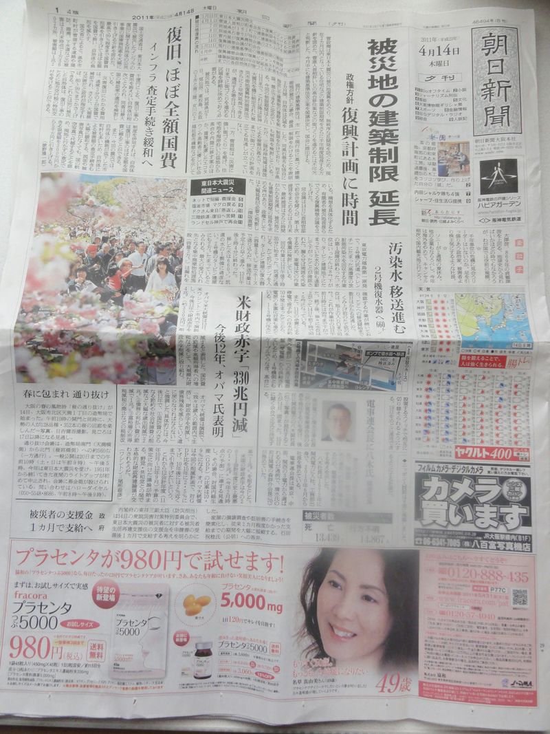 夕刊　４／１４DSC03910