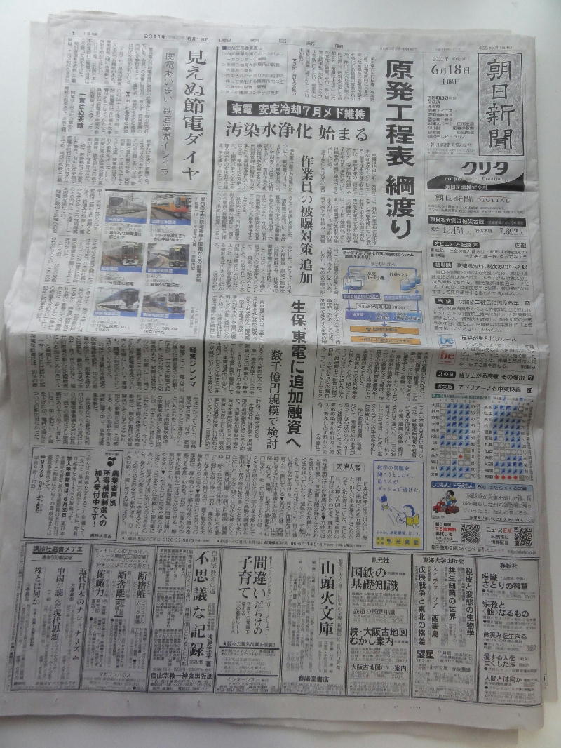 朝日新聞DSC09193