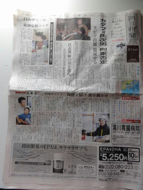 ２３日　夕刊　DSC03061