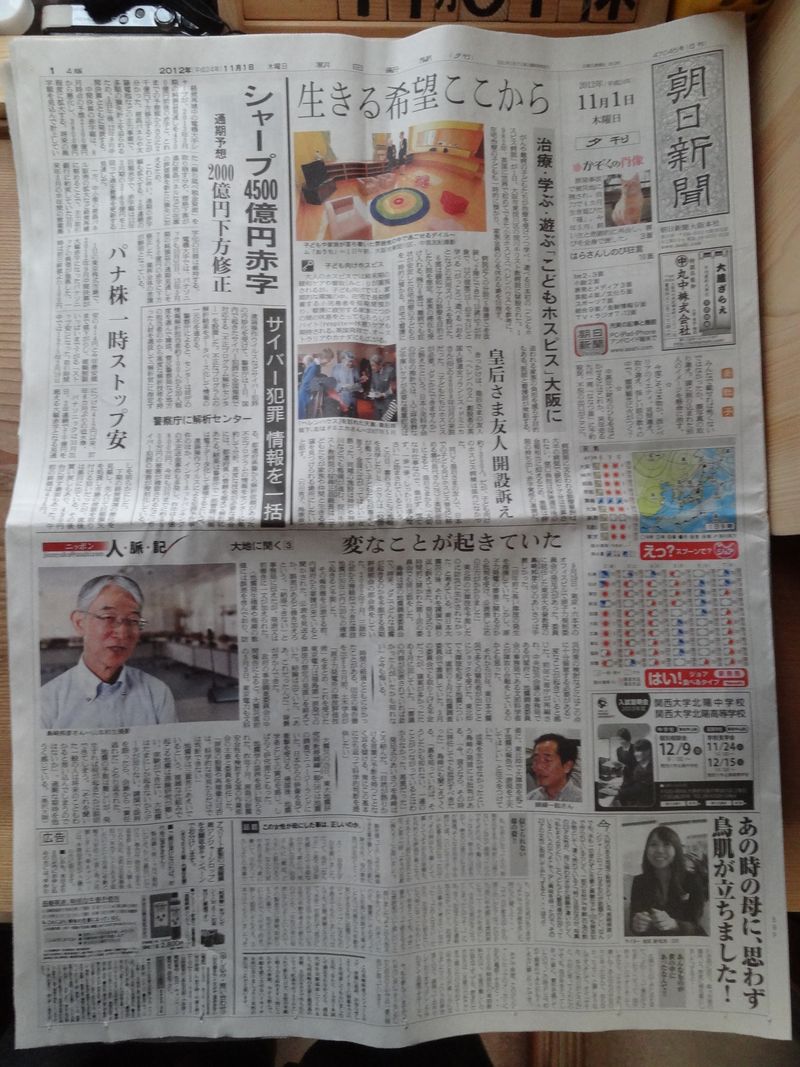 夕刊１１／１DSC06774