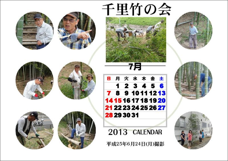 千里竹の会　２０１３年７月度　カレンダー