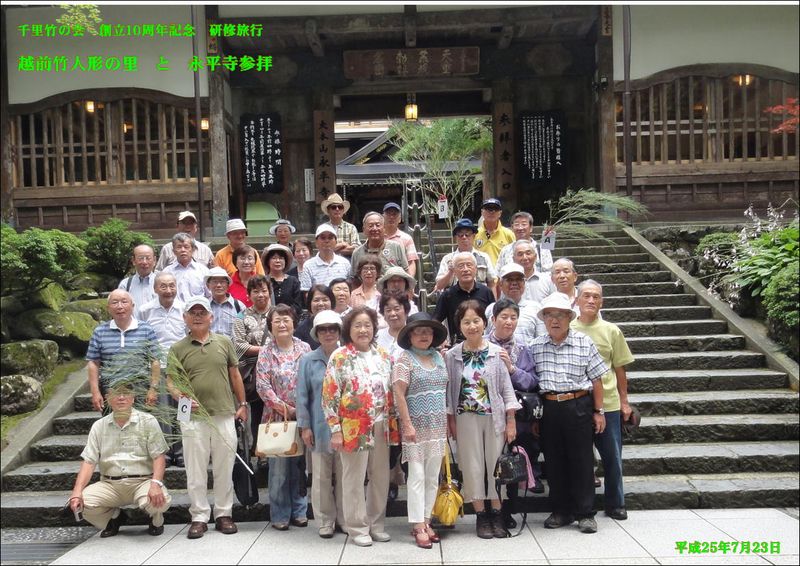 千里竹の会 永平寺 千里竹の会 永平寺