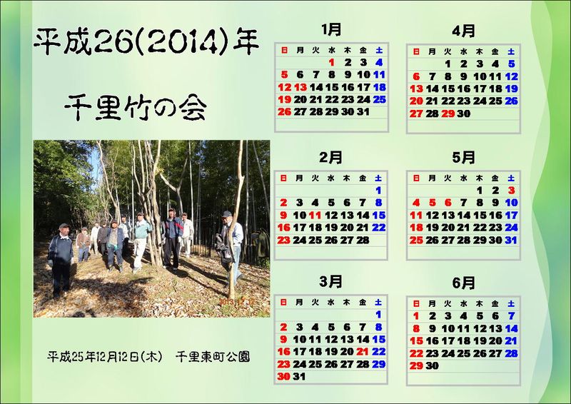 千里竹の会　千里東町公園２