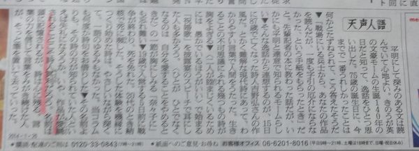 ６０きょうちゃん(いろいろあって・・）06 朝 起きたら太陽拝み ふらふらせん と やらにゃ～ 日が暮れたら寝せい ・・・: 詩人 吉野弘 さん  を天声人語で知りました：平成26年1月26日(日)