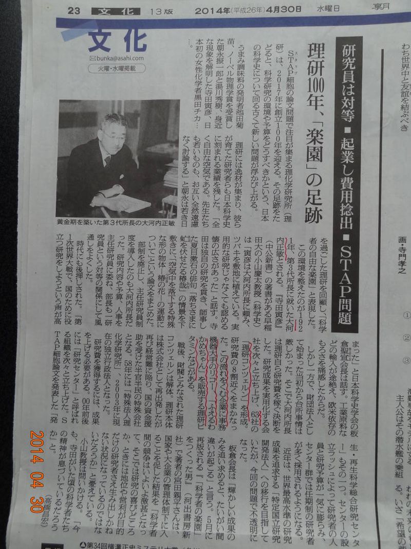 理研DSC02819 理研DSC02819