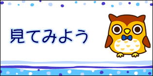 みてみよう 平成26年6月12日(木) みてみよう 平成26年6月12日(木)