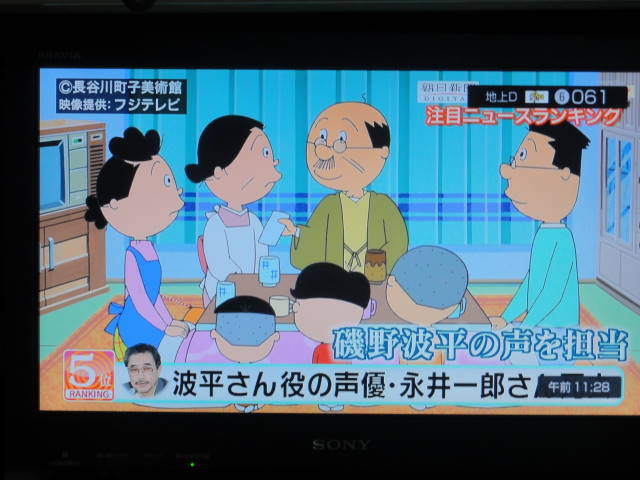 ６０きょうちゃん いろいろあって 06 朝 起きたら太陽拝み ふらふらせん と やらにゃ 日が暮れたら寝せい 波平さん サザエさん 平成26年1月28日 火