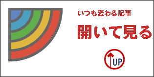 いつもマーク　開いて見る　平成26年6月12日(木)