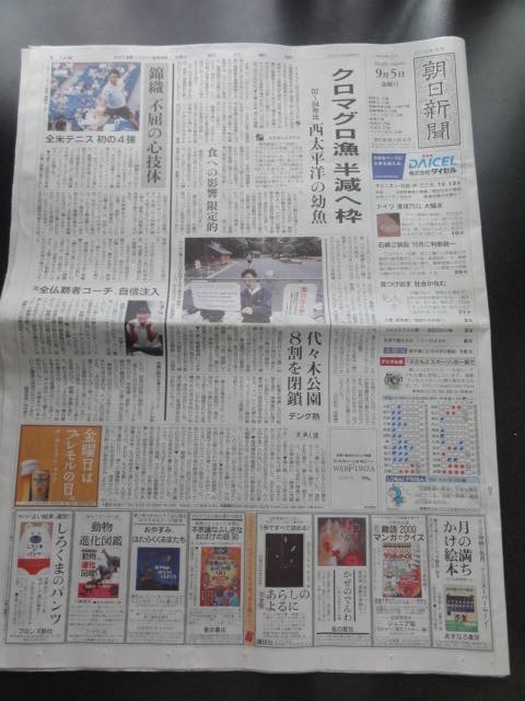 ９０５朝刊DSC07412