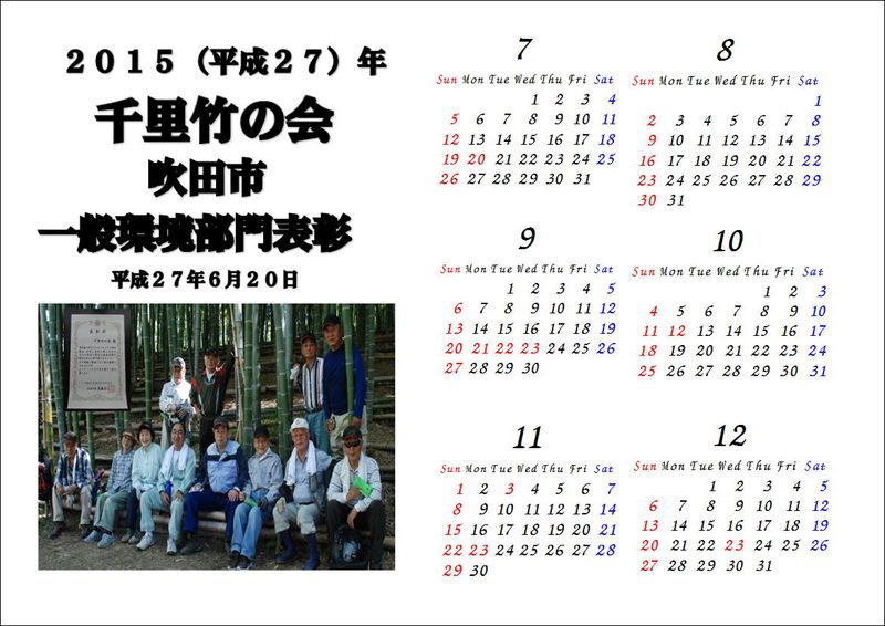 千里竹の会　平成27年6月30日(火)