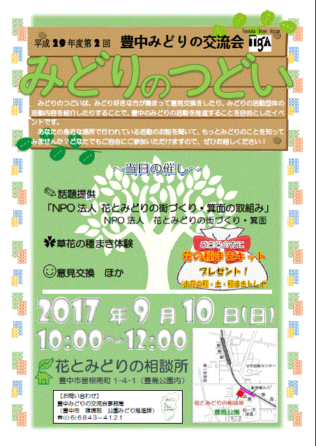 H29-2みどりのつどい H29-2みどりのつどい