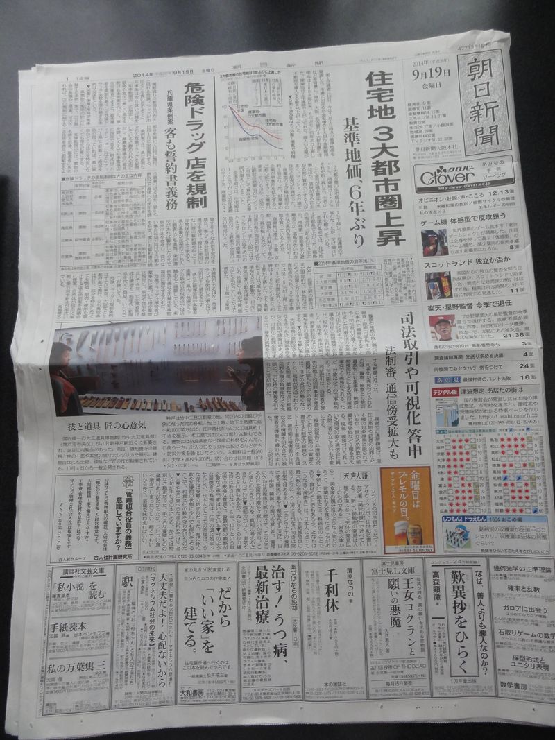 １９　朝刊DSC08234 (1)