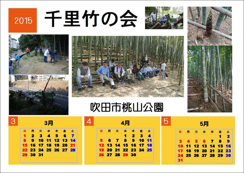 千里竹の会　桃山公園