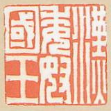 King_of_Na_gold_seal_imprint_1935