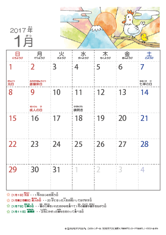 ダウンロード H29 年 カレンダー ただ素晴らしい花