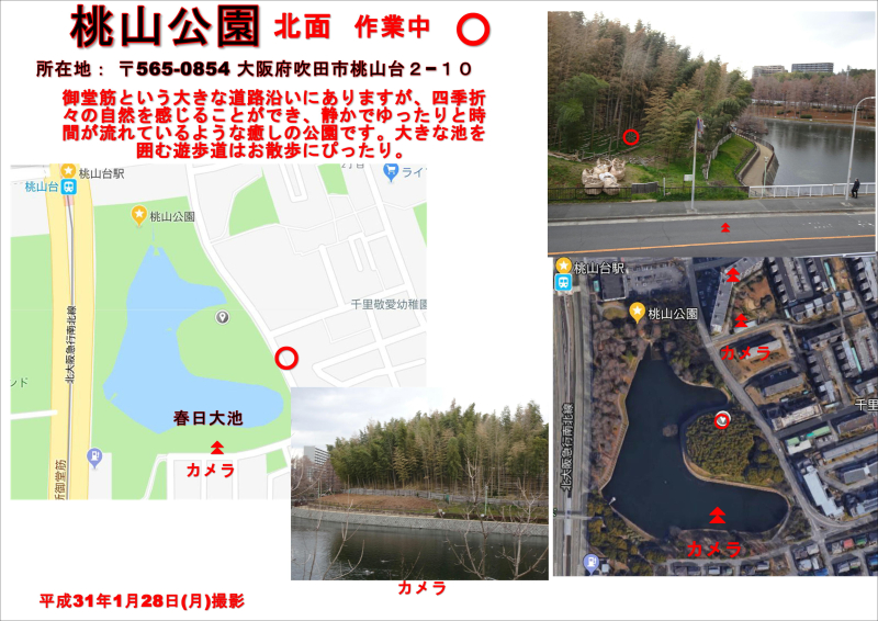 桃山公園 桃山公園