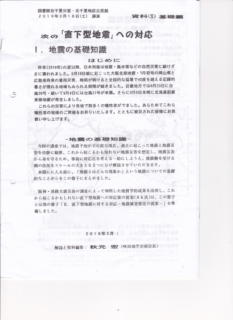 秋元　資料①IMG_20190317_0002