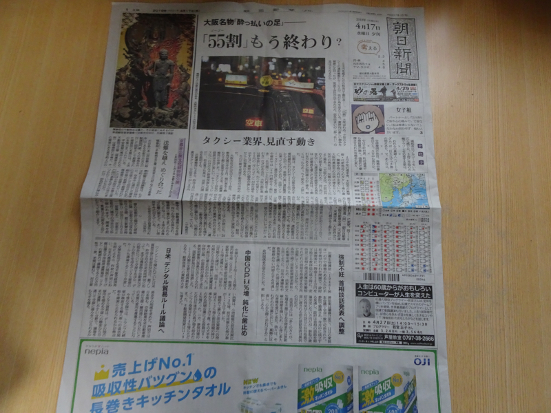 ６０きょうちゃん いろいろあって 06 朝 起きたら太陽拝み ふらふらせん と やらにゃ 日が暮れたら寝せい 2960日目東日本大震災 朝日新聞 平成31年4月18日 木