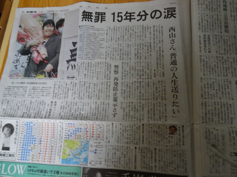 ６０きょうちゃん いろいろあって 06 朝 起きたら太陽拝み ふらふらせん と やらにゃ 日が暮れたら寝せい 3309日目東日本大震災 朝日新聞 令和2年4月1日 水