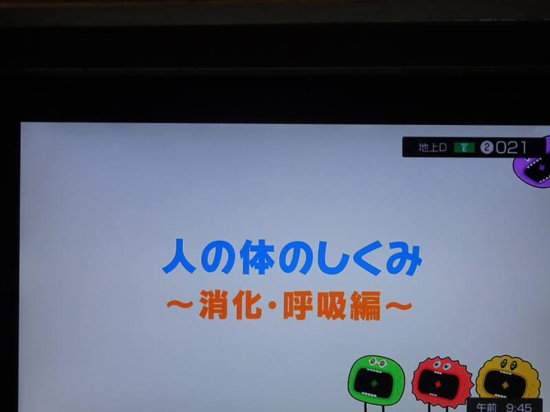 ６０きょうちゃん いろいろあって 06 朝 起きたら太陽拝み ふらふらせん と やらにゃ 日が暮れたら寝せい じっくり 4 食べたものや吸った空気は体の中でどうなる ２ｎｈｋｅテレ 令和2年7月7日 火