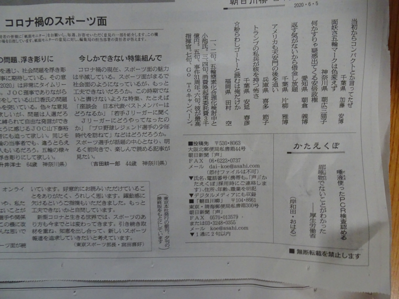 ６０きょうちゃん いろいろあって 06 朝 起きたら太陽拝み ふらふらせん と やらにゃ 日が暮れたら寝せい 3374日 目東日本大震災 朝日新聞 令和2年6月5日 金