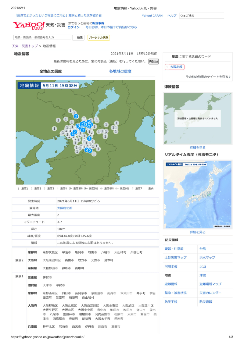 地震情報 - Yahoo!天気・災害_1