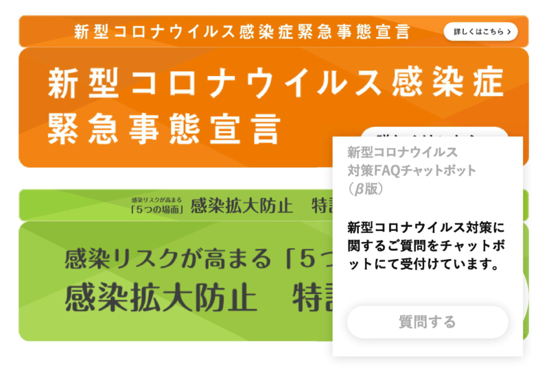 新型コロナウイルス(COVID-19)感染症の対応について｜証　内閣官房新型コロナウイルス感染症対策推進室