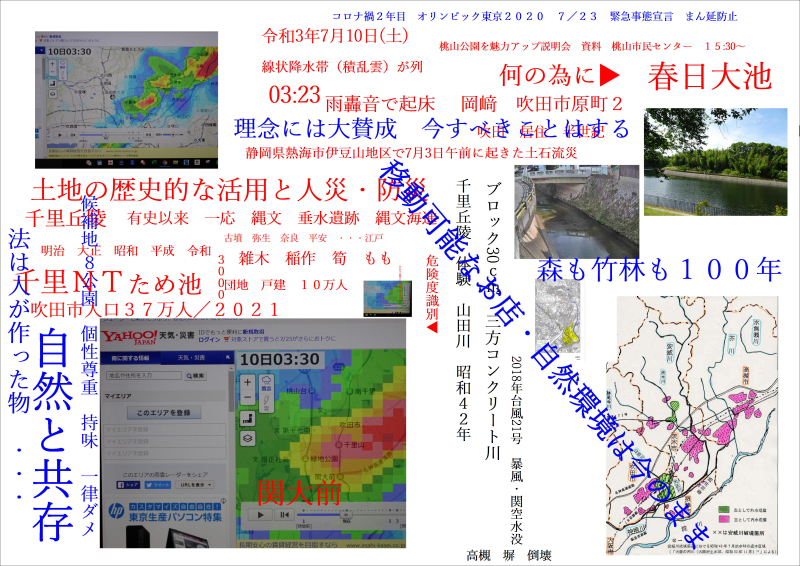 桃山公園と江坂公園を魅力アップします　市報すいた　6月　1276号１６頁魅力向上事業説明会を開催します　１２