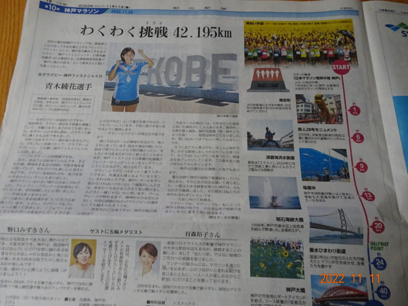 神戸 マラソン 令和4年11月11日(金) 朝刊 朝日新聞 DSC04309 神戸 マラソン 令和4年11月11日(金) 朝刊 朝日新聞 DSC04309