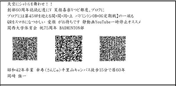 関大　バド　広告　７5周年
