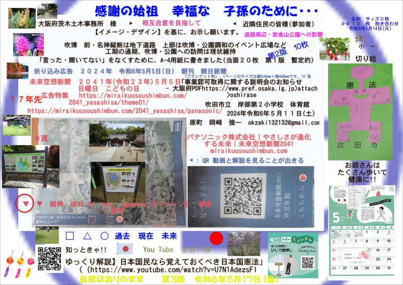 ●　紫金山公園　令和6年5月10日(金)