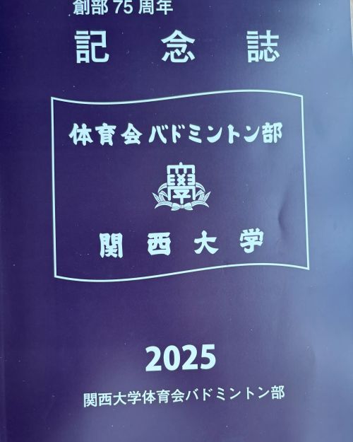 IMG_4280関大75周年冊子