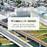 www.sakakibara-hp.com からの榊原十善病院